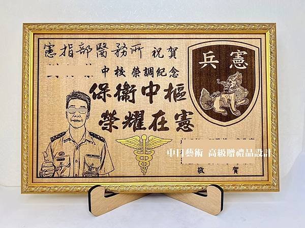 S031.國防部憲兵指揮部醫務所榮調紀念品 憲指部醫務所調職贈禮品 軍隊贈禮品設計製作 中日藝術實木雷射雕刻F03101.jpg