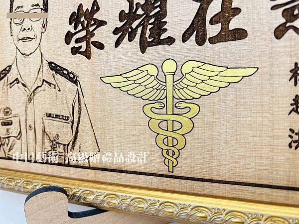 S031.國防部憲兵指揮部醫務所榮調紀念品 憲指部醫務所調職贈禮品 軍隊贈禮品設計製作 中日藝術實木雷射雕刻F03106.jpg