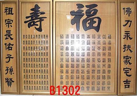 B1302e H神桌佛桌神櫥佛櫥神像佛像佛聯神明彩聯對佛祖木雕聯佛具.jpg