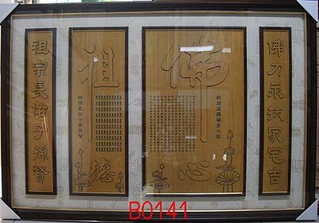 B0141e神桌佛桌神櫥佛櫥神像佛像佛聯神明彩聯對佛祖木雕聯佛具.jpg