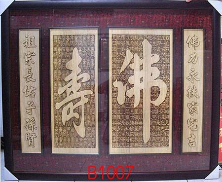 B1007e H神桌佛桌神櫥佛櫥神像佛像佛聯神明彩聯對佛祖木雕聯佛具.jpg