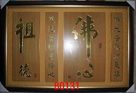 B0131e神桌佛桌神櫥佛櫥神像佛像佛聯神明彩聯對佛祖木雕聯佛具.jpg
