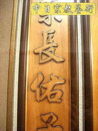神桌神像佛桌佛像佛佛聯神明彩聯對木雕聯佛祖聯佛掛祖先桌祖先聯佛堂神明廳G1106