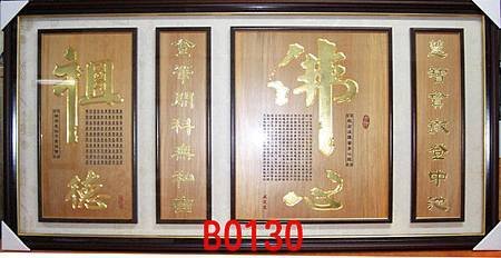 B0130e神桌佛桌神櫥佛櫥神像佛像佛聯神明彩聯對佛祖木雕聯佛具.jpg