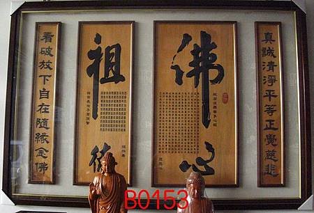 B0153e神桌佛桌神櫥佛櫥神像佛像佛聯神明彩聯對佛祖木雕聯佛具.jpg