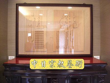 佛具佛像掛神桌佛桌神明櫥佛櫥神像佛聯神明彩聯對雷射雕刻13e.jpg