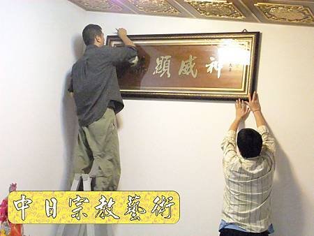 佛具佛像掛神桌佛桌神明櫥佛櫥神像佛聯神明彩聯對雷射雕刻34e.jpg