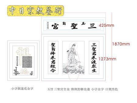 佛具佛像掛神桌佛桌神明櫥佛櫥神像佛聯神明彩聯對雷射雕刻2e.jpg