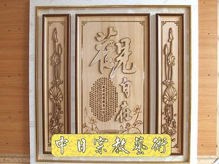 佛具佛像掛神桌佛桌神明櫥佛櫥神像佛聯神明彩聯對雷射雕刻1e.jpg