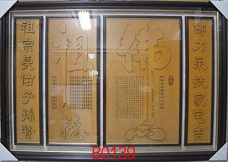 B0139e神桌佛桌神櫥佛櫥神像佛像佛聯神明彩聯對佛祖木雕聯佛具.jpg