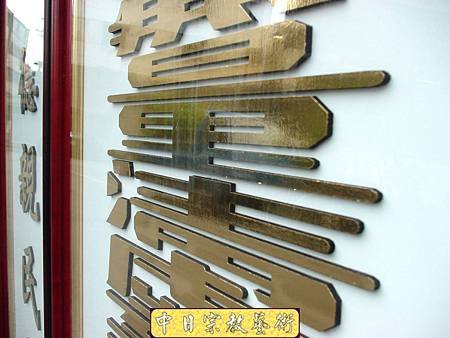 C0602e神桌佛桌神櫥佛櫥神像佛像佛聯神明彩聯對佛祖木雕聯佛具.jpg