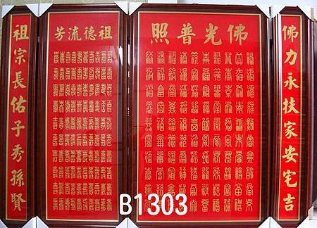 B1303e神桌佛桌神櫥佛櫥神像佛像佛聯神明彩聯對佛祖木雕聯佛具.jpg