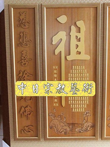 佛具佛像掛神桌佛桌神明櫥佛櫥神像佛聯神明彩聯對雷射雕刻5e.jpg