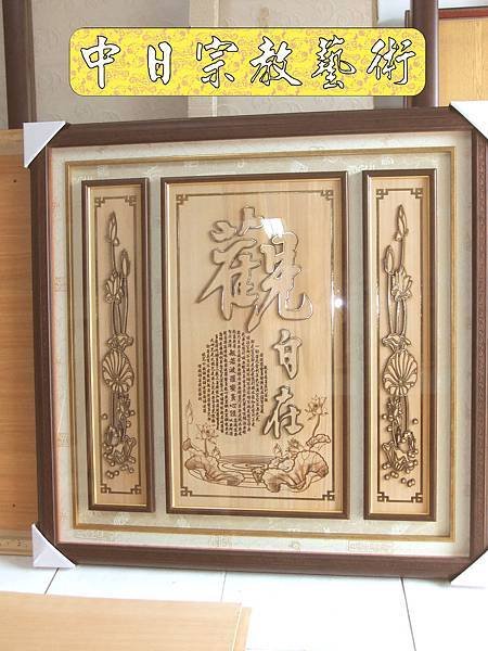 佛具佛像掛神桌佛桌神明櫥佛櫥神像佛聯神明彩聯對雷射雕刻13e.jpg