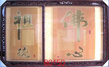 B0150e神桌佛桌神櫥佛櫥神像佛像佛聯神明彩聯對佛祖木雕聯佛具.jpg