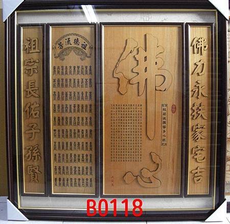 B0118e神桌佛桌神櫥佛櫥神像佛像佛聯神明彩聯對佛祖木雕聯佛具.jpg