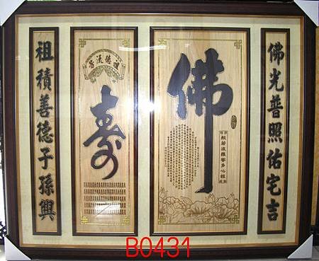 B0431e神桌佛桌神櫥佛櫥神像佛像佛聯神明彩聯對佛祖木雕聯佛具.jpg