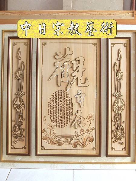 佛具佛像掛神桌佛桌神明櫥佛櫥神像佛聯神明彩聯對雷射雕刻12e.jpg