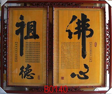 B0140e神桌佛桌神櫥佛櫥神像佛像佛聯神明彩聯對佛祖木雕聯佛具.jpg