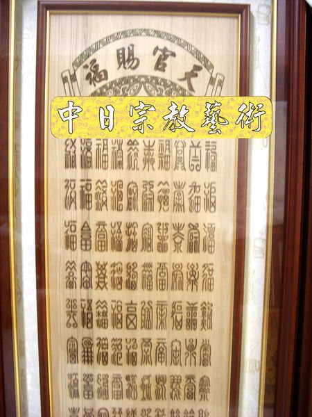 宮廟寺院佛俱神桌佛桌祖先桌神明櫥佛櫥神像佛像佛聯神明彩聯對3e.jpg