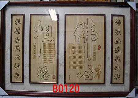B0120e神桌佛桌神櫥佛櫥神像佛像佛聯神明彩聯對佛祖木雕聯佛具.jpg
