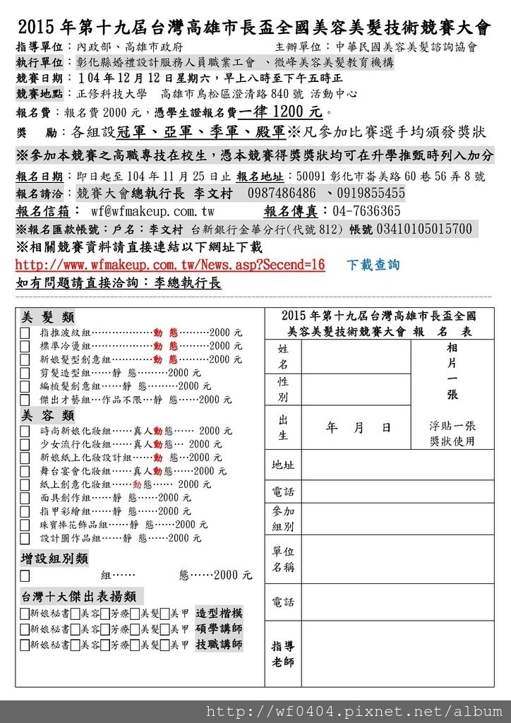 2015第十九屆台灣高雄市長盃全國美容美髮美甲技術競賽