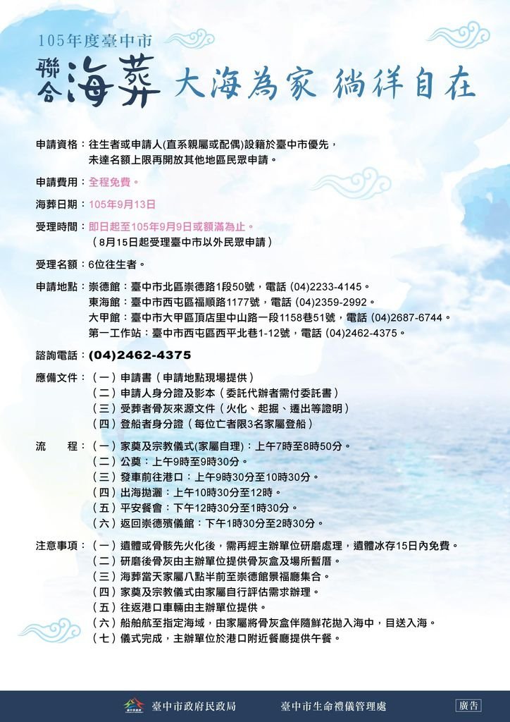 台中市民政局-海葬A4單面DM-0801-2-01.JPG