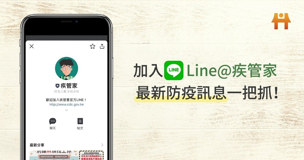 疾管家line好友-01.jpg