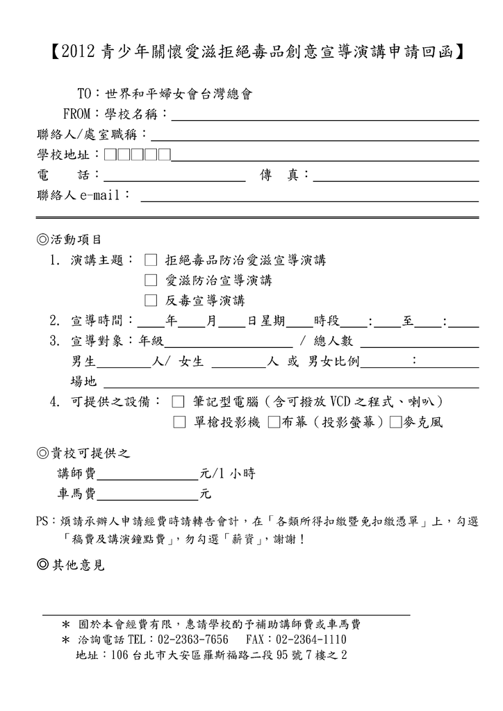 宣導演講申請回函