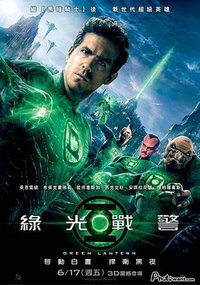 綠光戰警19