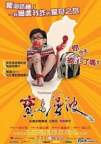 寶島漫波海報