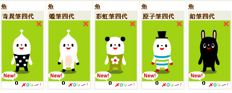 筆系列變身