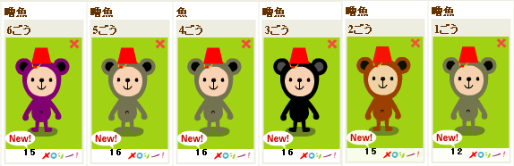 號碼變色