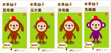 果醬系列變身