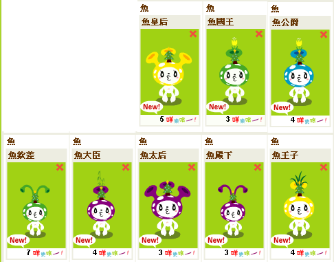 魚王國變身