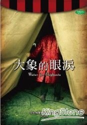 大象的眼淚(中).jpg