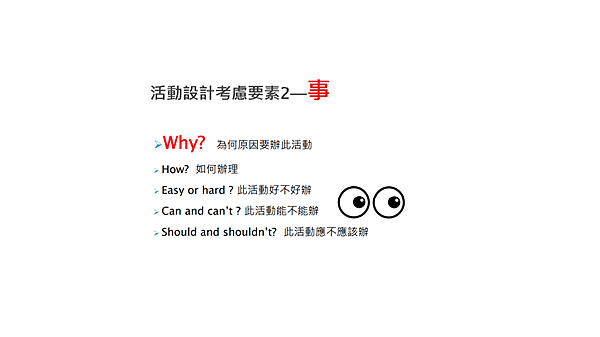 活動設計要素2事.png