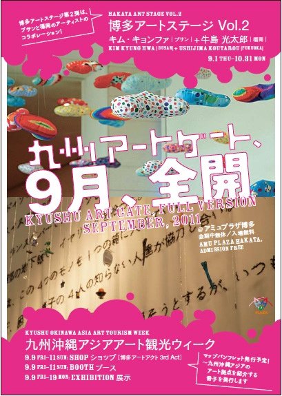 kyushu art gate flyer01.jpg