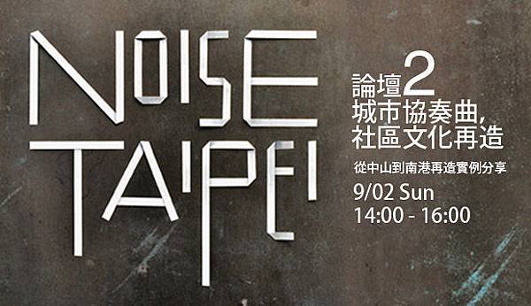 ForumII_NoiseTaipei