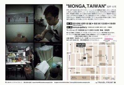 monga taiwan flyer.gif