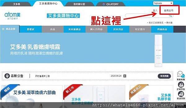 如何加入艾多美會員？ 提供安置人編號讓你自己也能操作喔，不用