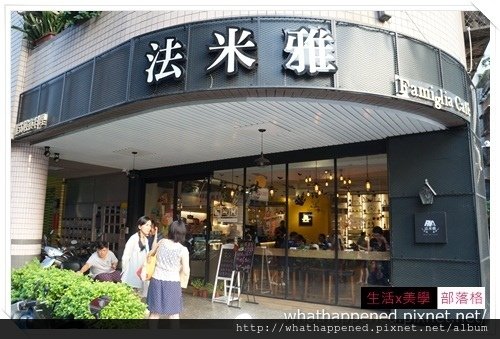 三重 餐廳 法米雅 義式餐廳