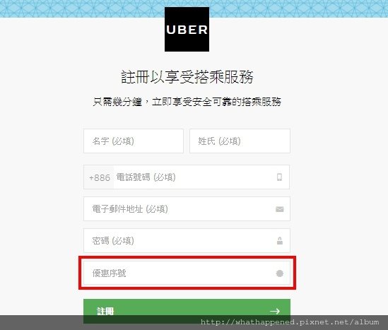 UBER 使用教學