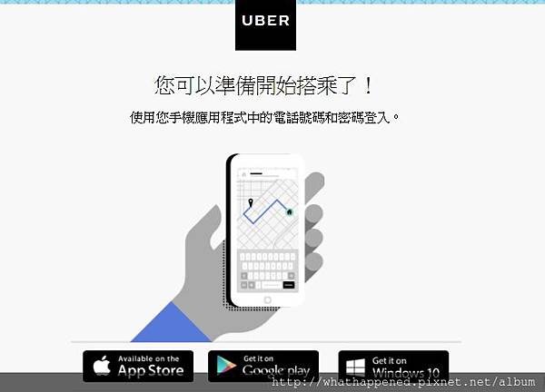 UBER 使用教學