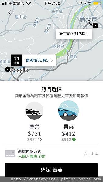 UBER 價錢參考 尊榮優步 菁英優步