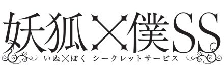 Inu-x-bokulogo