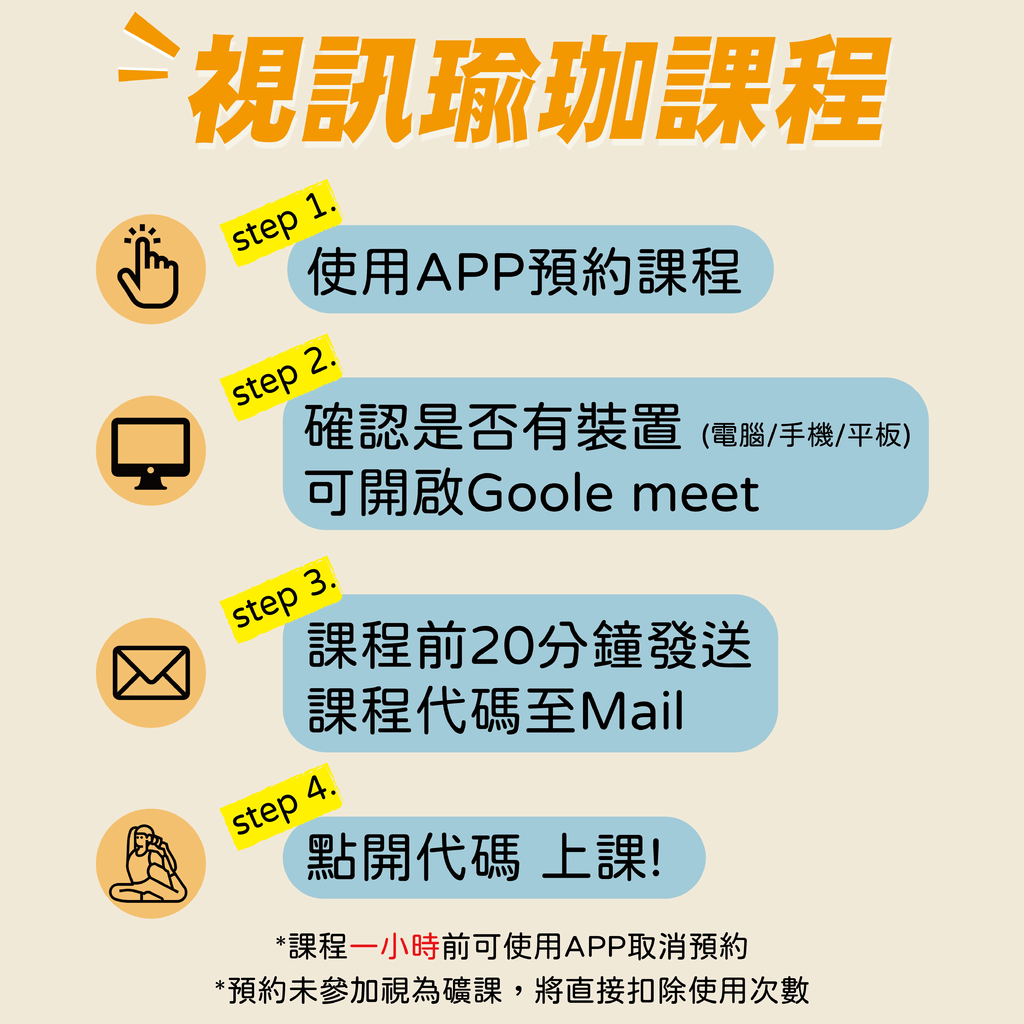 視訊瑜珈