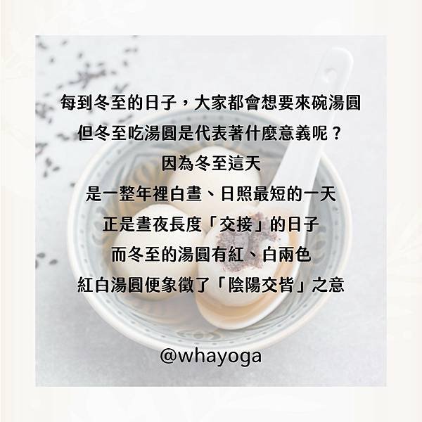 冬至吃湯圓