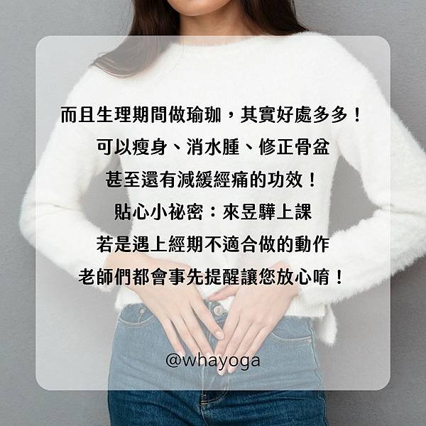 生理期能做瑜珈嗎?