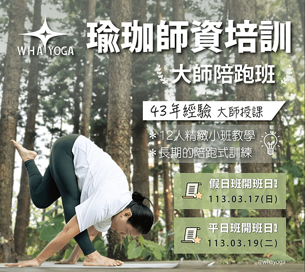 瑜珈師資培訓
